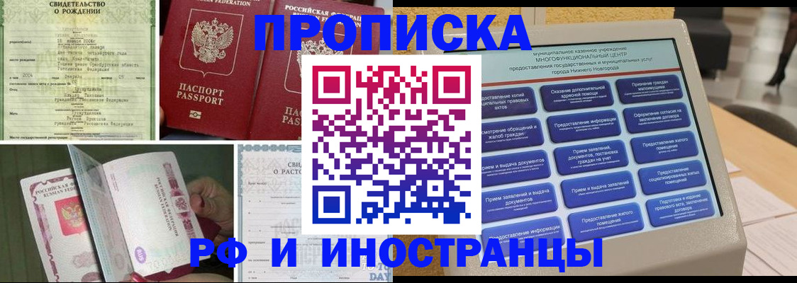 прописка от собственника в Ельце
