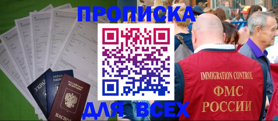прописка законно в Ельце