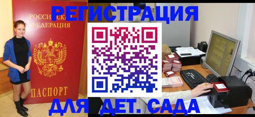 прописка штамп в Ельце