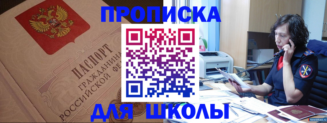 прописка ребенка в Ельце
